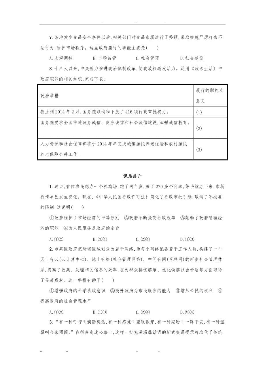 江西省学高一下学期思想政治必修二学案设计_第5页