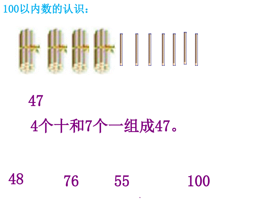 西师版一年级下册数学总复习一ppt课件_第4页