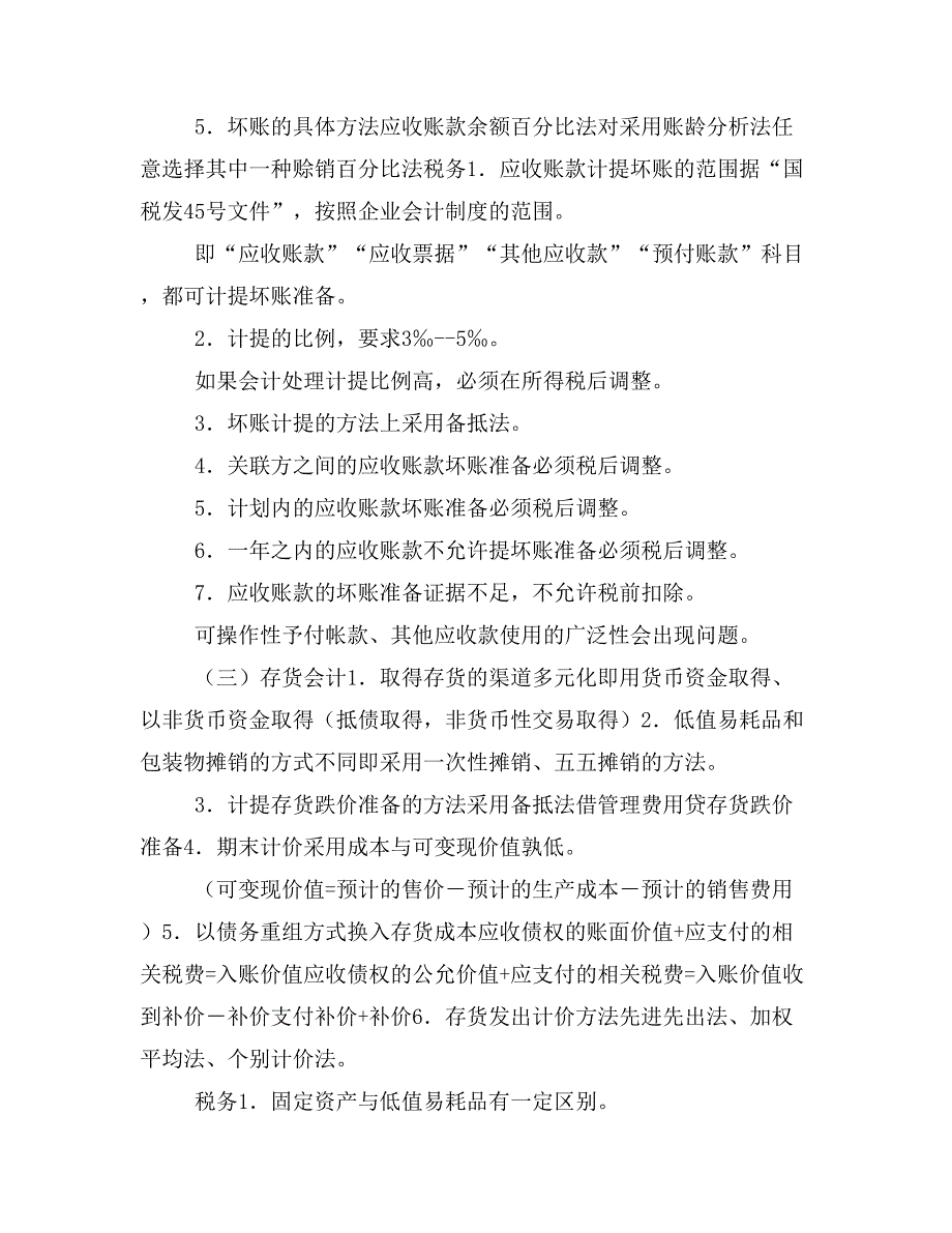 企业做账入门企业财务做帐技术_第4页