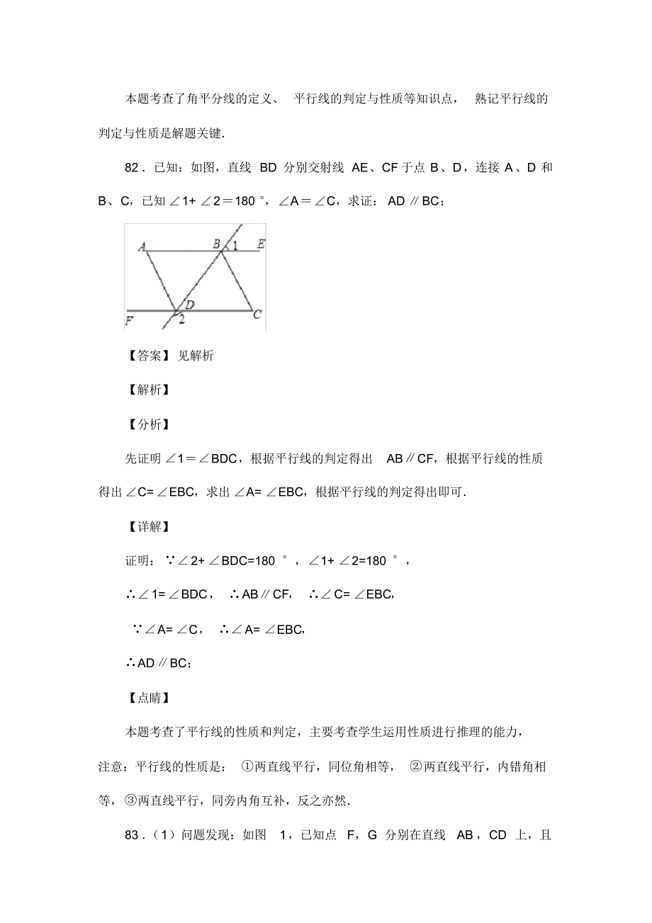 人教版七年级数学下册第五章平行线的性质复习试题(含答案)(49)(20200813200540)_第2页