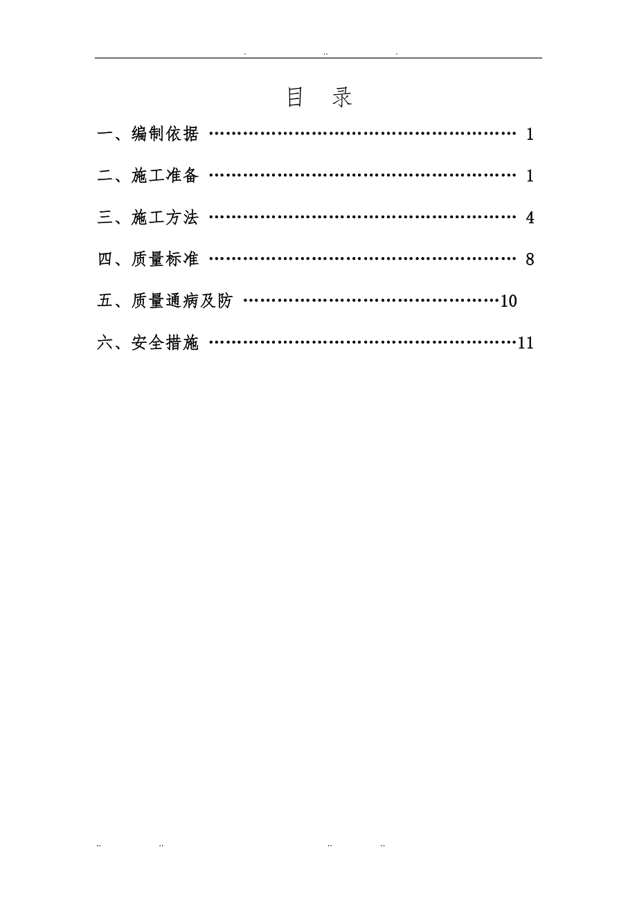 围墙砌筑工程施工组织设计方案_第3页