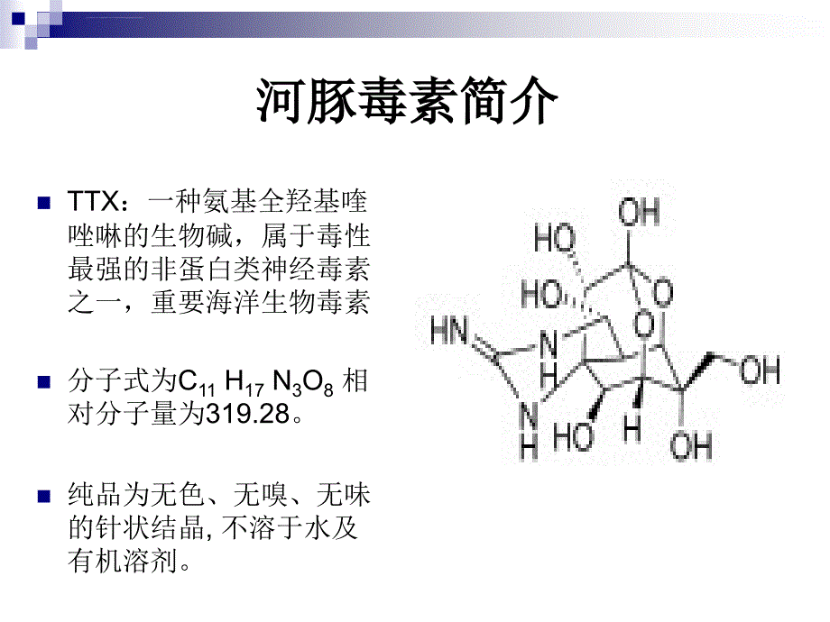 污染生态学与水环境监测 黄陈玲课件_第3页