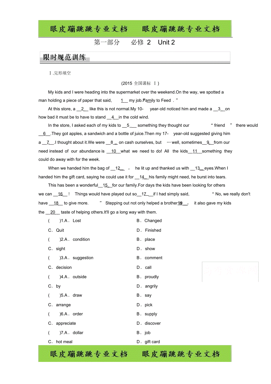 高考总复习限时规范训练(人教新课标)必修2unit2(20200812133450)_第1页