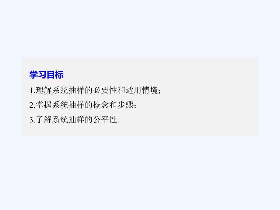 2017-2018版高中数学 第二章 统计 2.1.2 系统抽样 苏教版必修3_第2页