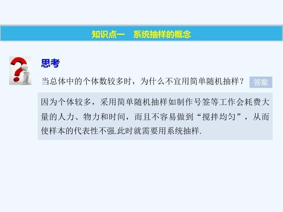 2017-2018版高中数学 第二章 统计 2.1.2 系统抽样 苏教版必修3_第5页