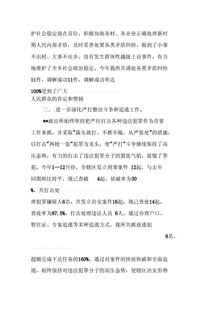 《公安派出所先进事迹 材料》._第4页