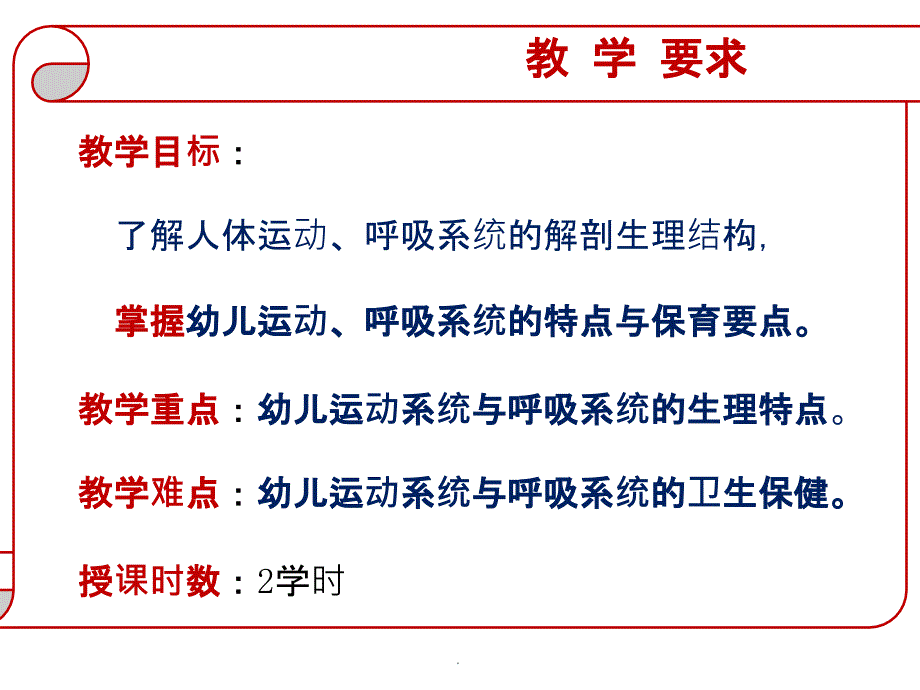 -学前儿童身体各系统发育特点ppt课件_第4页