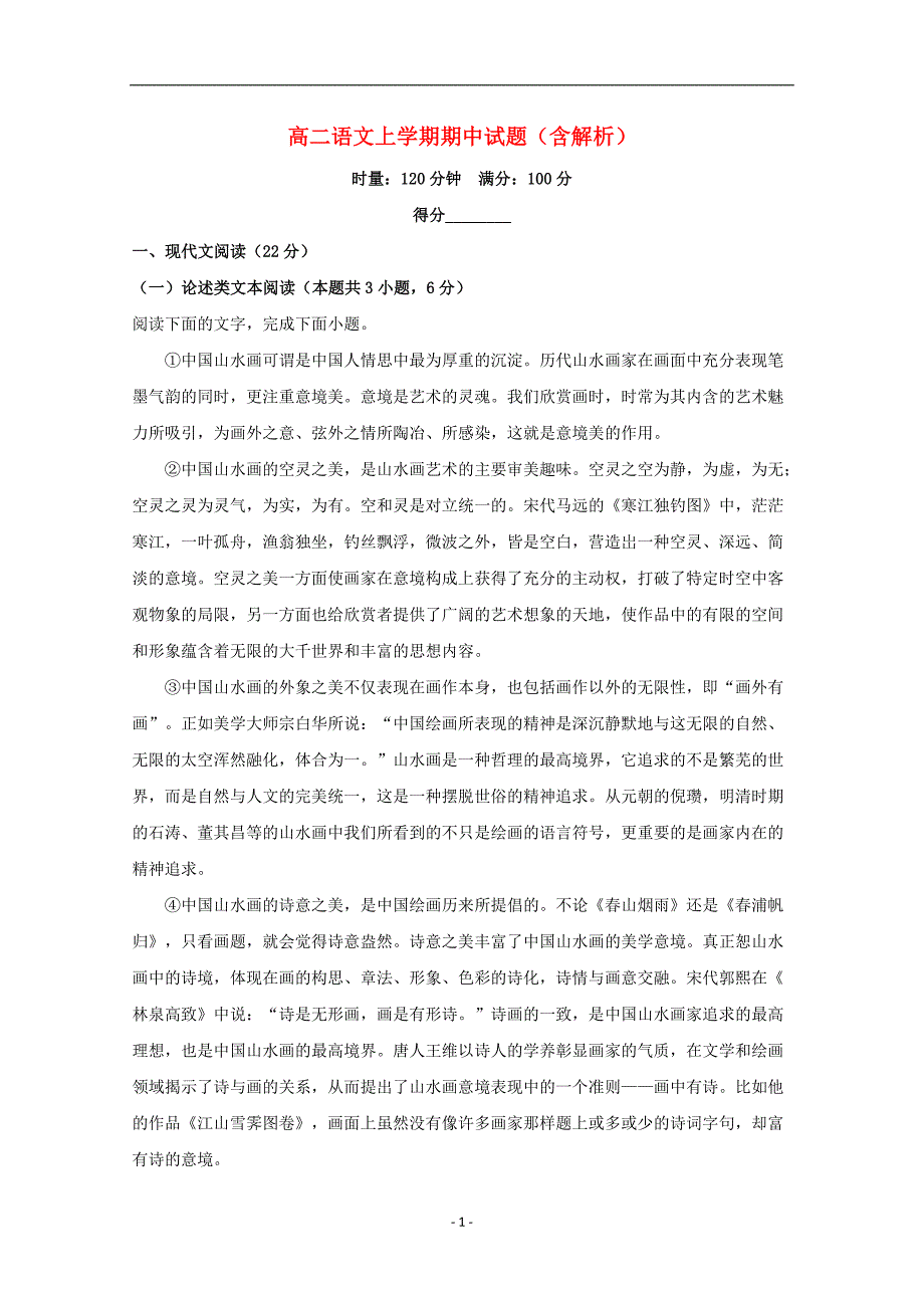 湖南省2020学年高二语文上学期期中试题（含解析） (9)_第1页