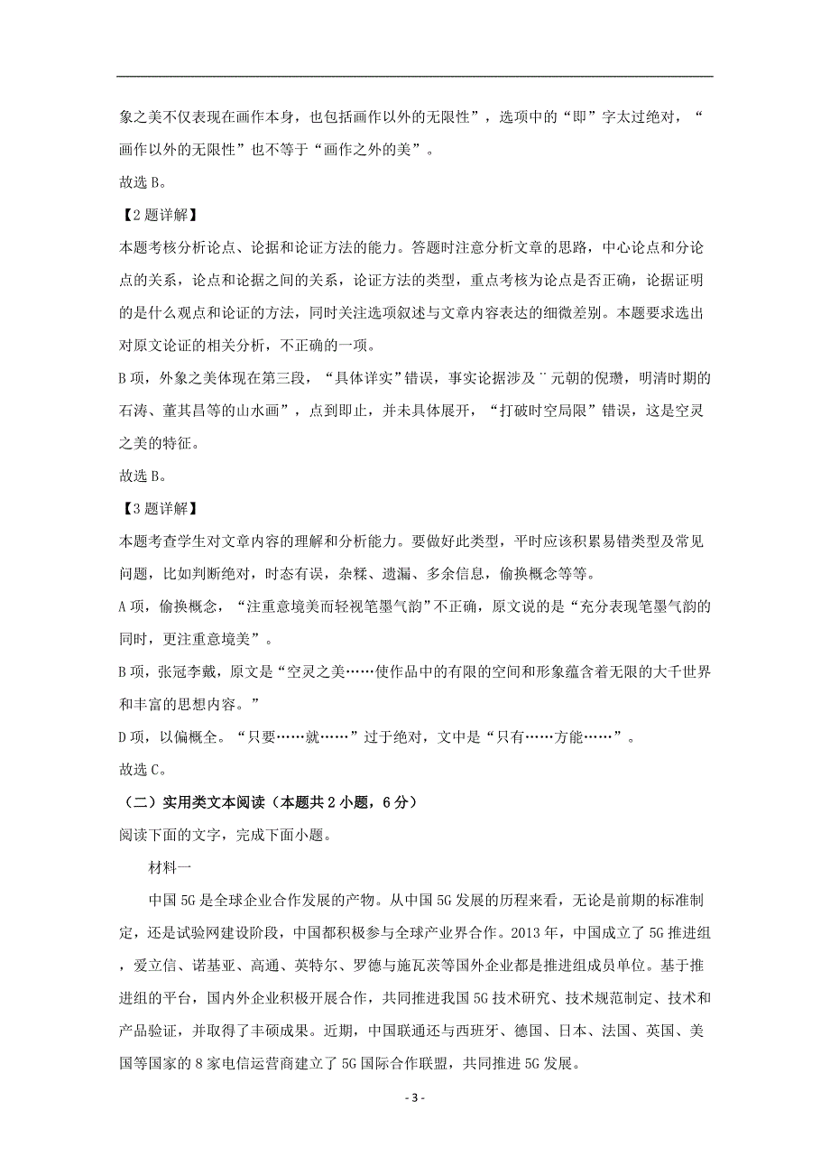 湖南省2020学年高二语文上学期期中试题（含解析） (9)_第3页