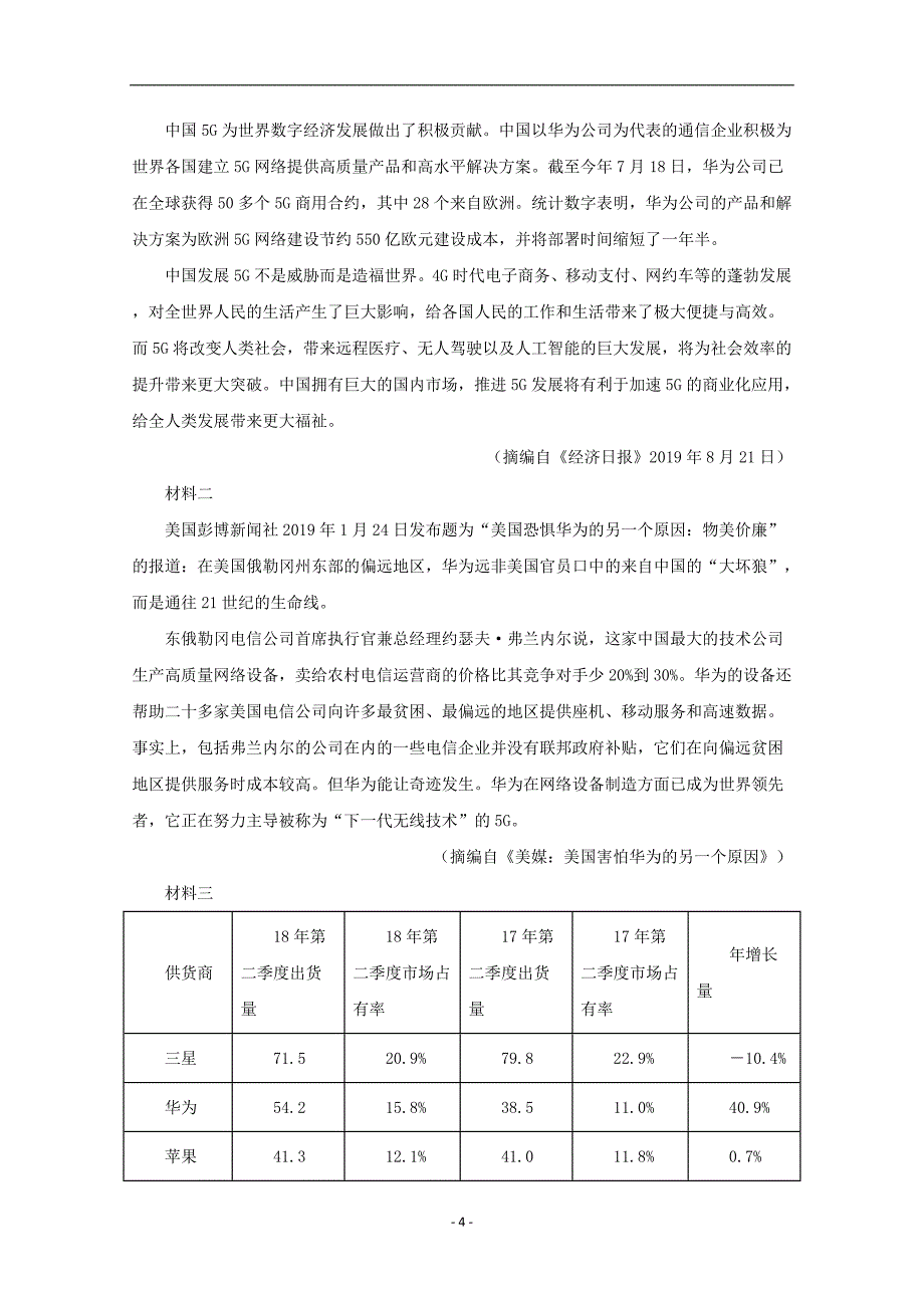 湖南省2020学年高二语文上学期期中试题（含解析） (9)_第4页