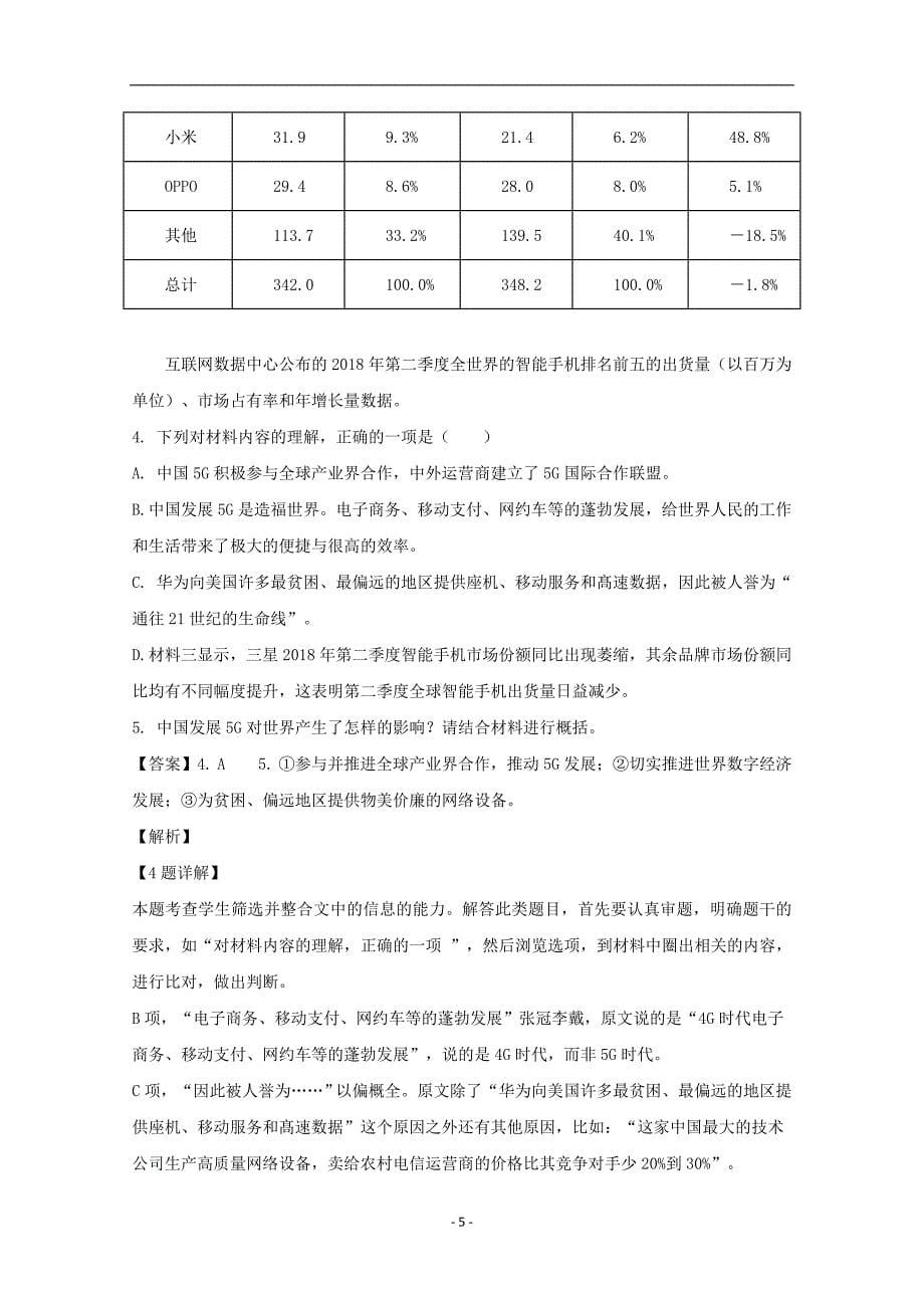 湖南省2020学年高二语文上学期期中试题（含解析） (9)_第5页