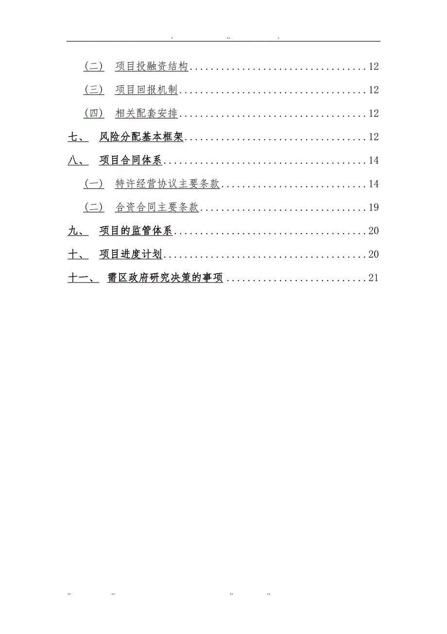 国道至滨河北路连接线道路工程PPP项目实施计划方案_第3页