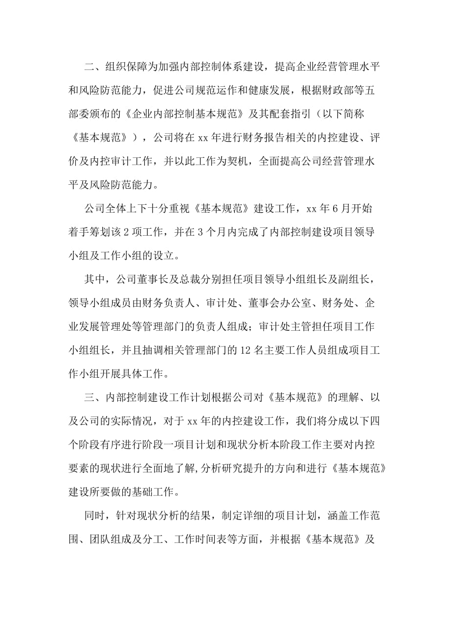 桂林三金药业股份有限公司内部控制规范实施工作_第2页