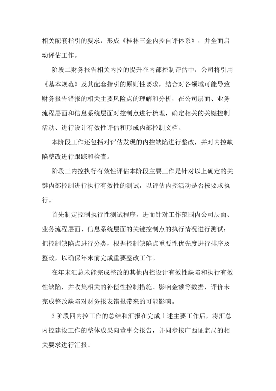 桂林三金药业股份有限公司内部控制规范实施工作_第3页