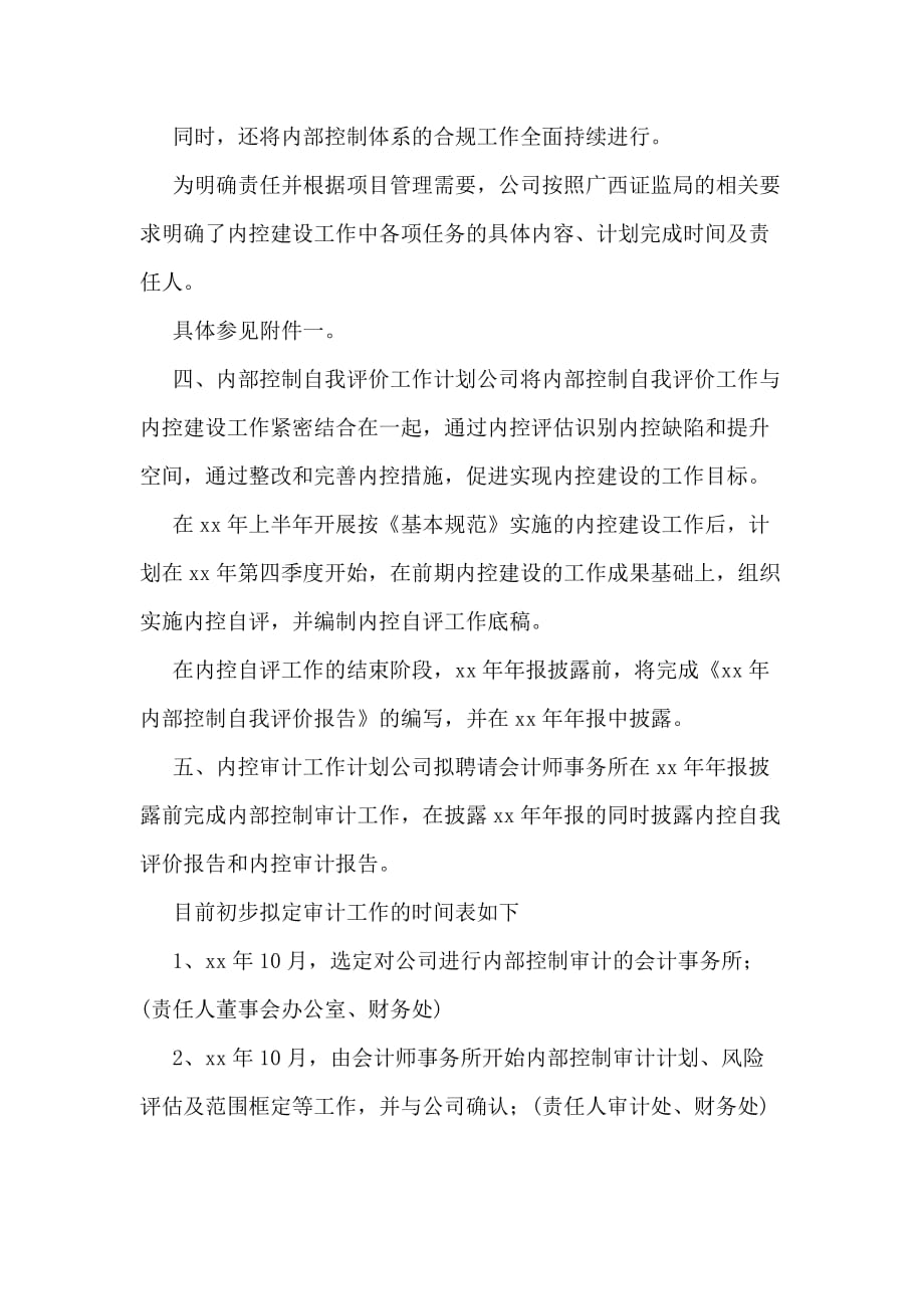 桂林三金药业股份有限公司内部控制规范实施工作_第4页