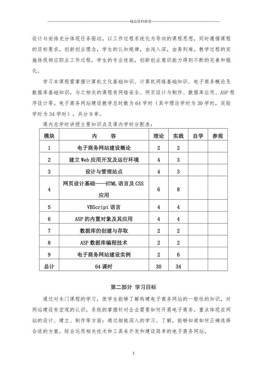 电子商务课程标准精编版_第5页