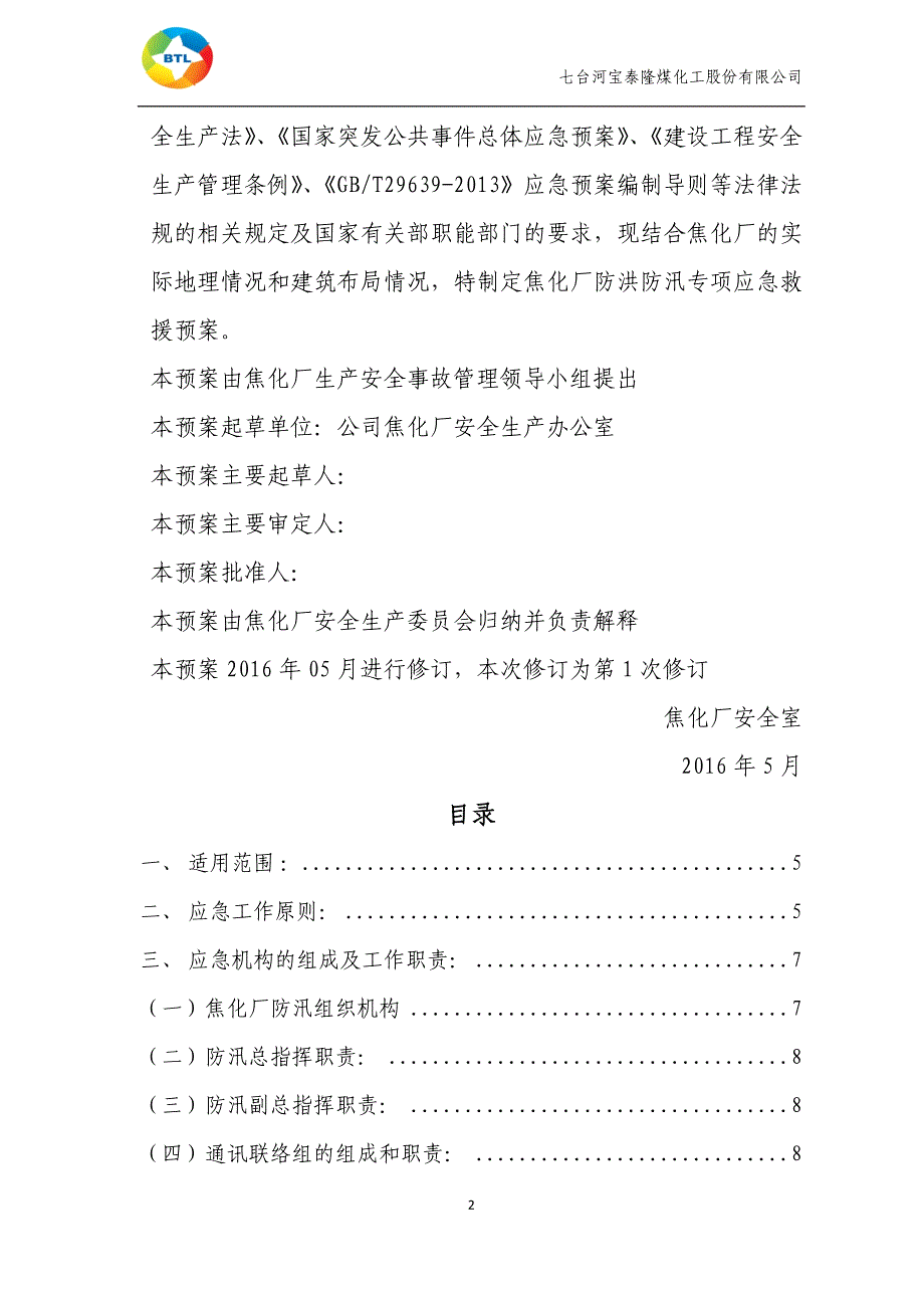 （2020年7月整理）防洪防汛应急预案(新).doc_第3页