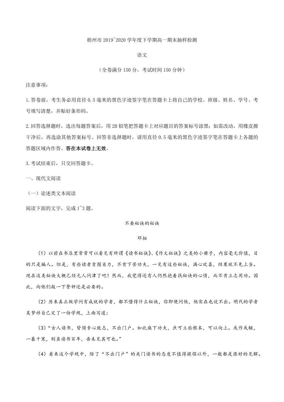 广西梧州市2019-2020学年高一下学期期末考试语文试题 Word版_第1页