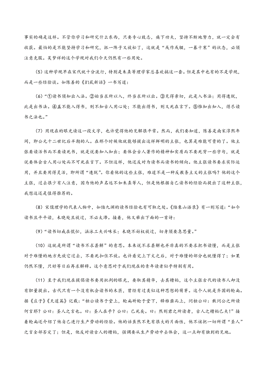 广西梧州市2019-2020学年高一下学期期末考试语文试题 Word版_第2页