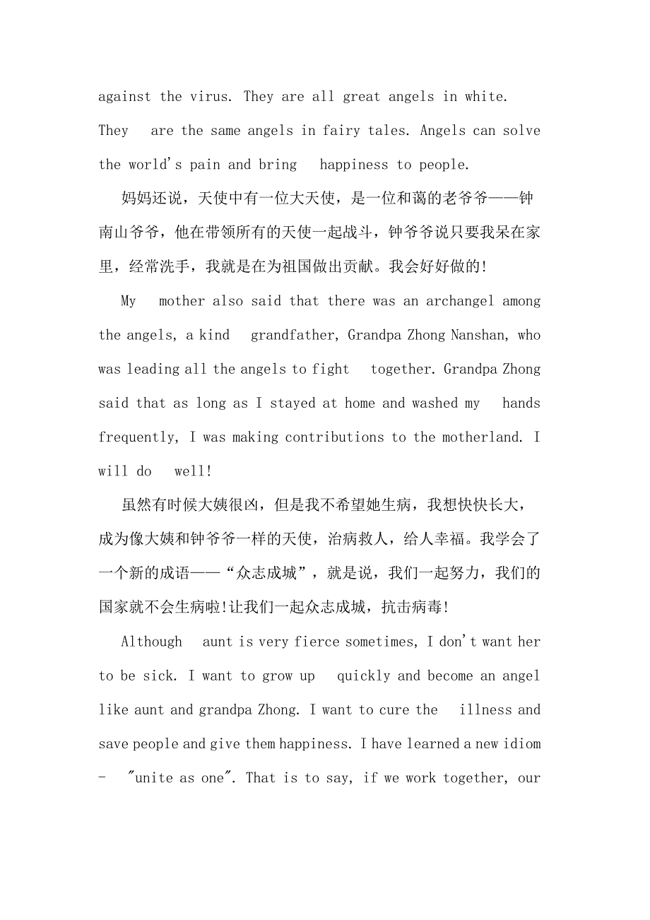 5篇高二关于疫情的英语作文_第3页