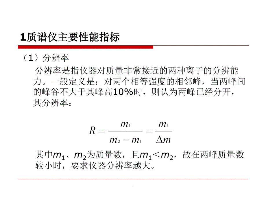 质谱例题解析pppt课件_第1页