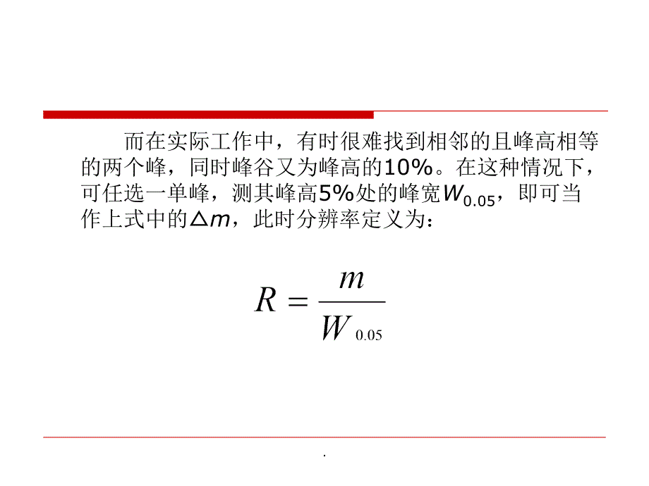 质谱例题解析pppt课件_第3页