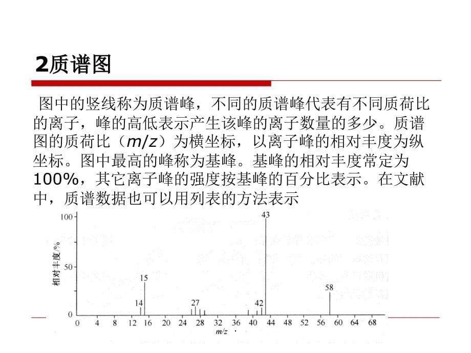 质谱例题解析pppt课件_第5页