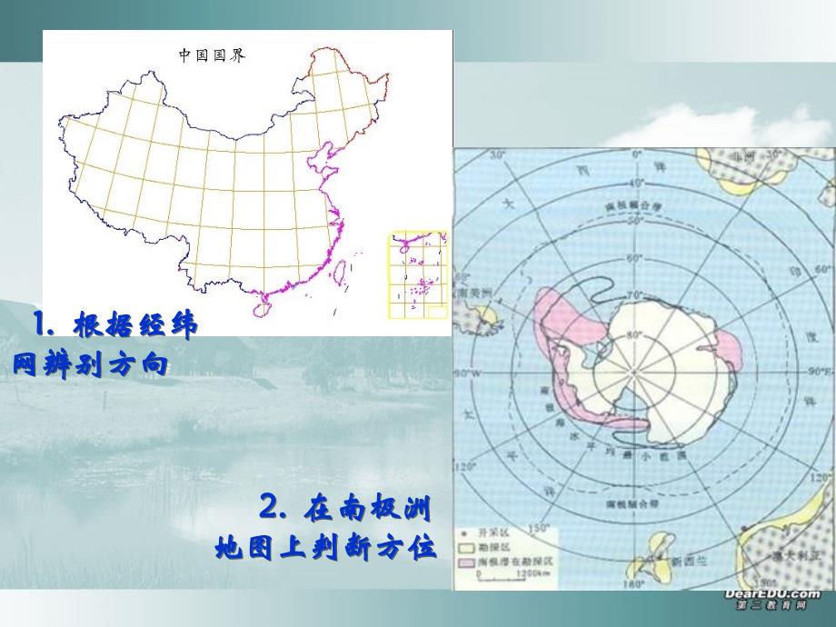 新课程 鲁教版地理必修1第一单元 第一单元单元活动_第4页