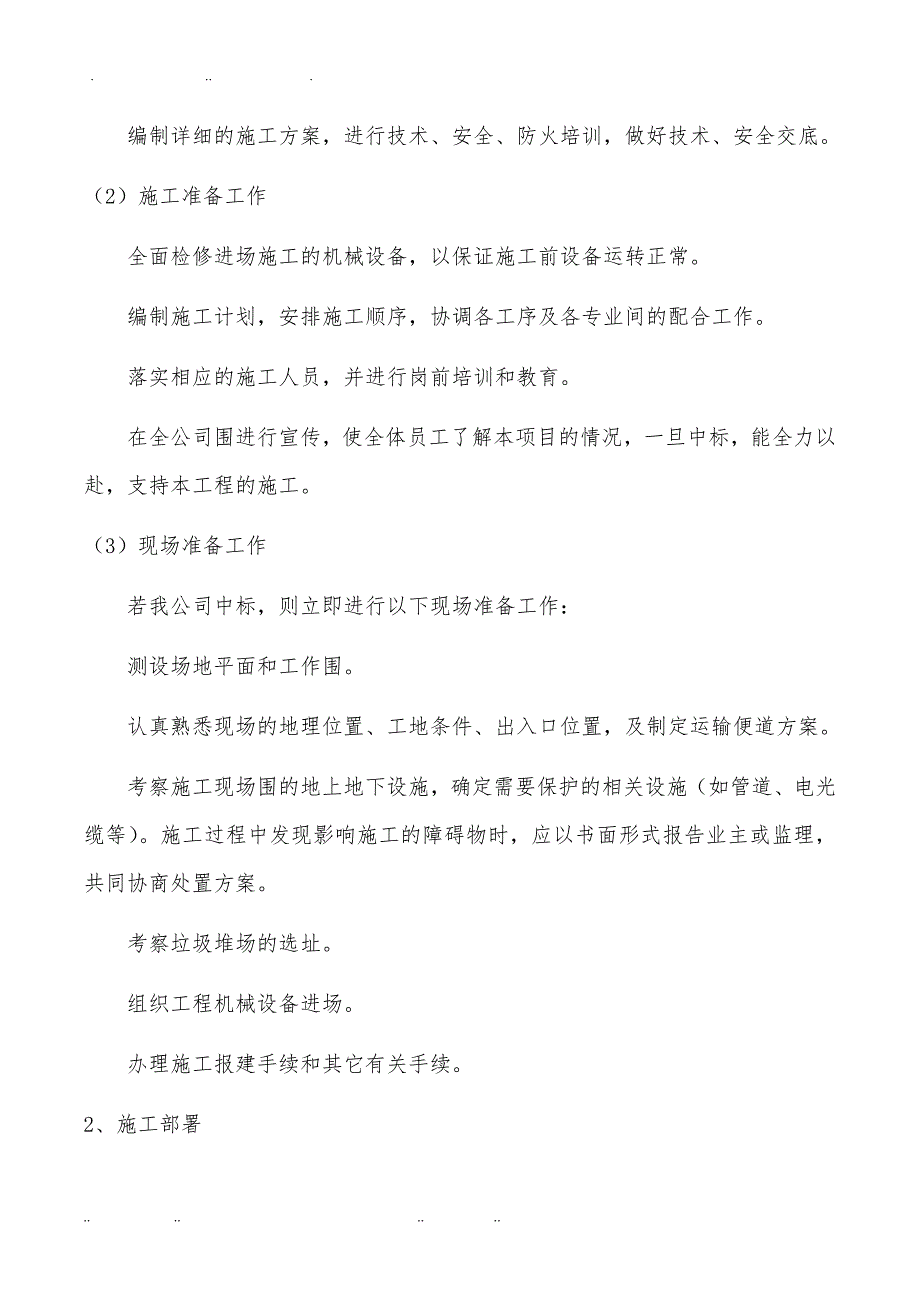 建筑垃圾清运工程施工设计方案_第4页