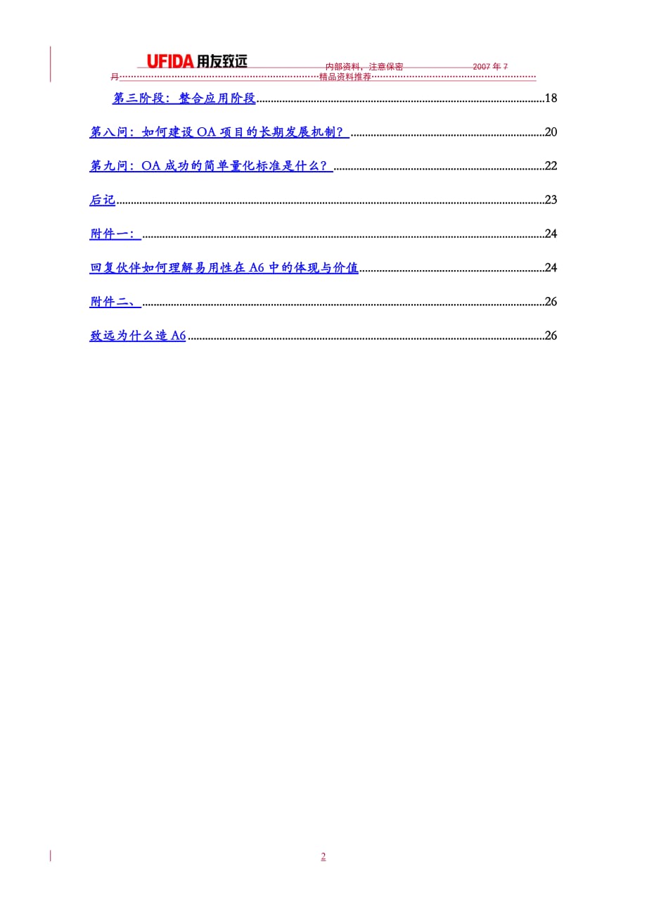 针对OA的9个问题用友致远副总裁张屹精编版_第2页
