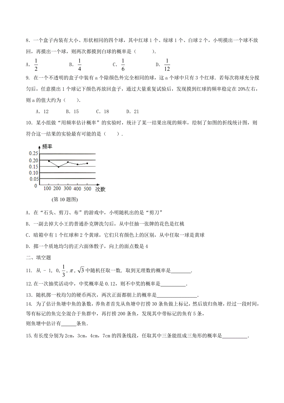 2020年人教版九年级数学册 概率初步 单元测试卷十（含答案）_第2页