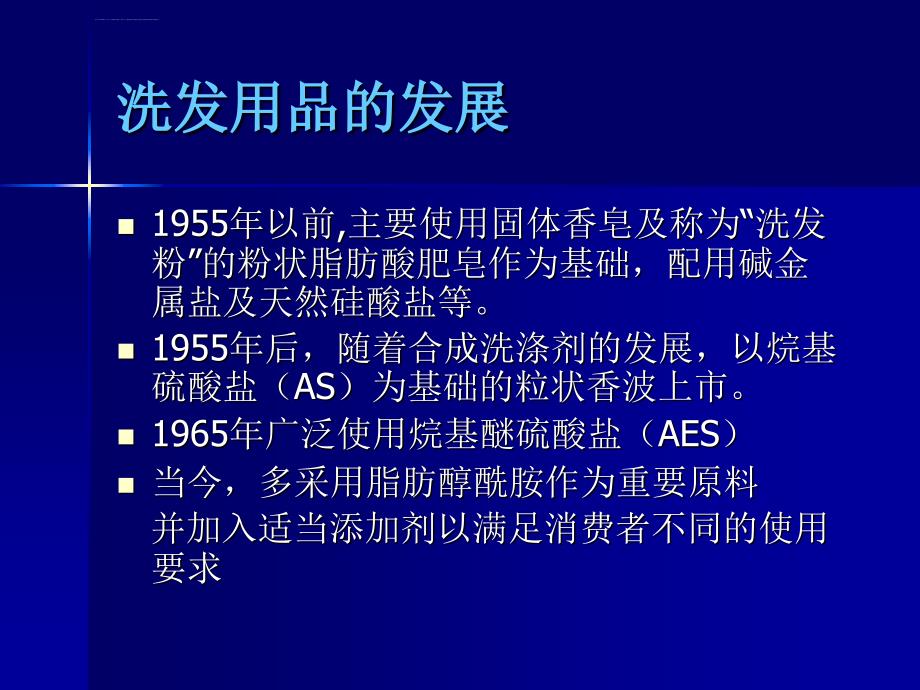 洗发液基本原料分析课件_第2页