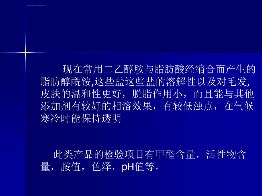 洗发液基本原料分析课件_第4页