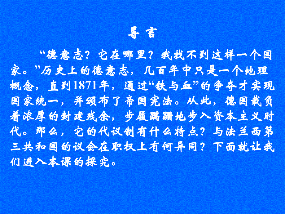 新课标 岳麓版高中历史民族国家的统一之路_第3页