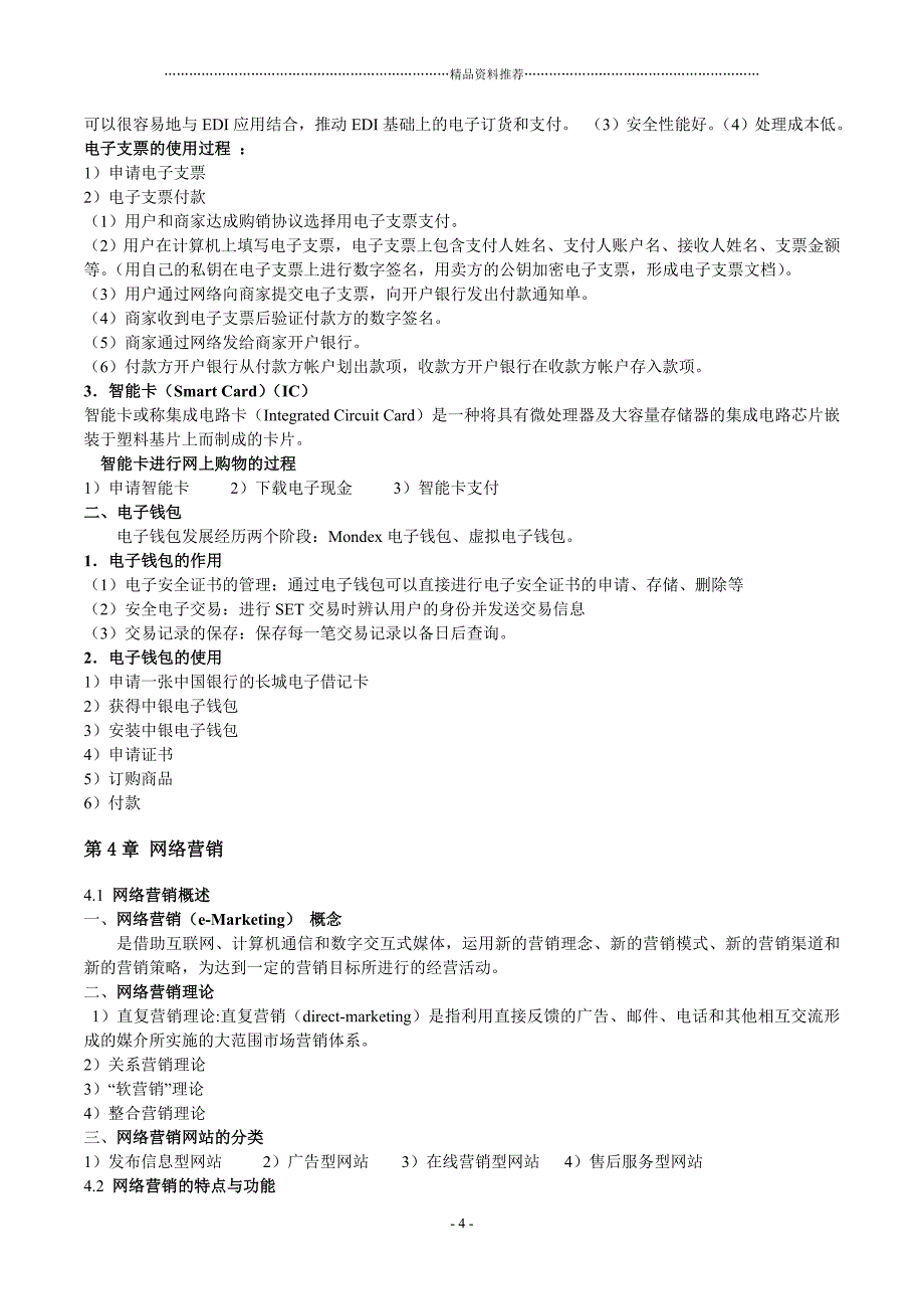 电子商务(根据课件整理)精编版_第4页