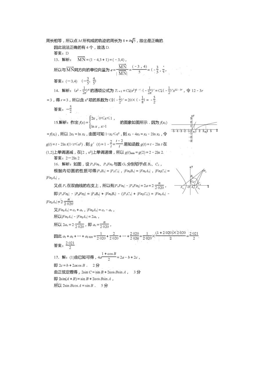 2020年3月山西省高三适应性调研考试理科数学试题参考答案和解析_第3页