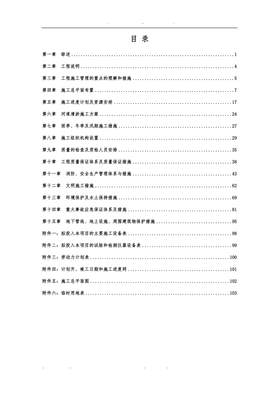 坑塘清淤工程施工设计方案_第1页