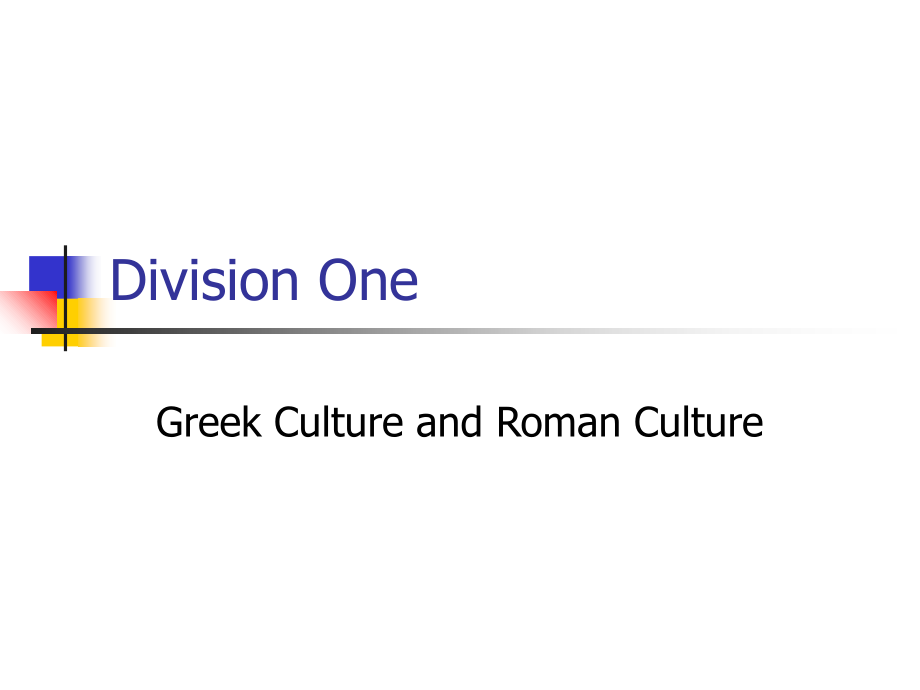 欧洲文化入门第一章课件_第1页