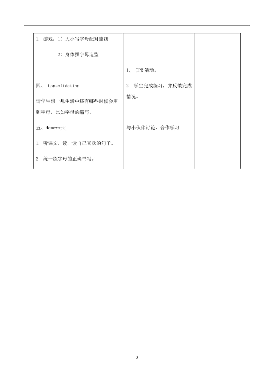 重庆大学版2020年四年级英语上册Unit2HeHasaFunnyFaceLesson5教案_第3页