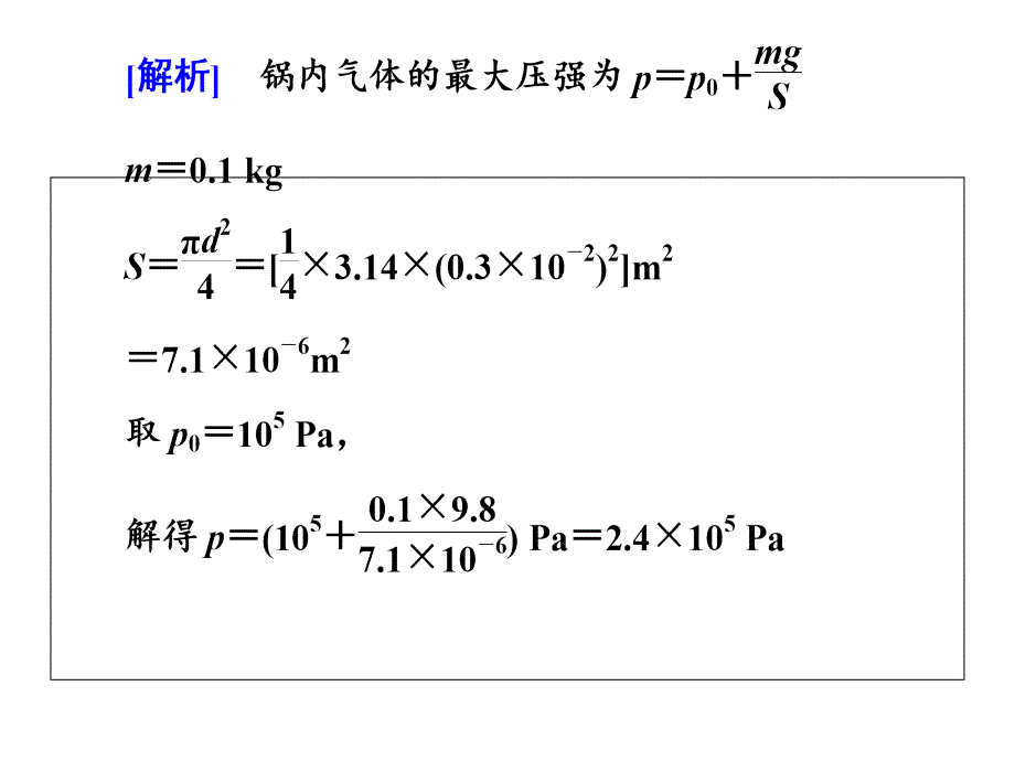 气体实验定律题型分析课件_第2页