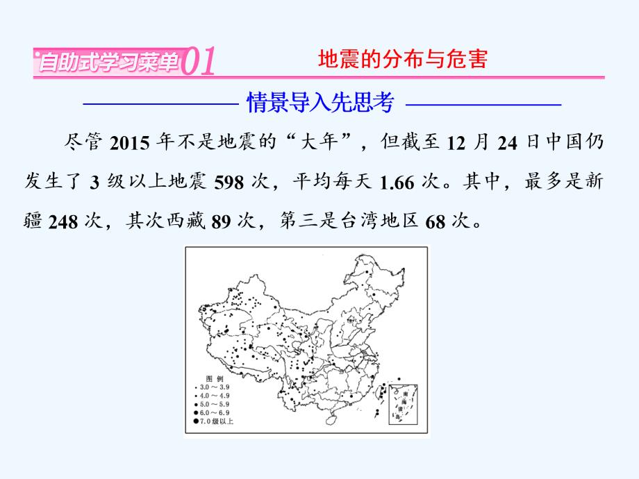 2017-2018学年高中地理 第二章 中国的主要自然灾害 第一节 中国的地震灾害和地质灾害 中图版选修5_第2页