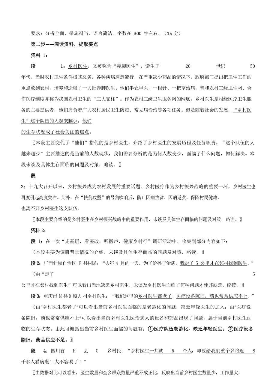 2019年湖北武汉事业单位考试A类《综合应用能力》真题含答案_第5页