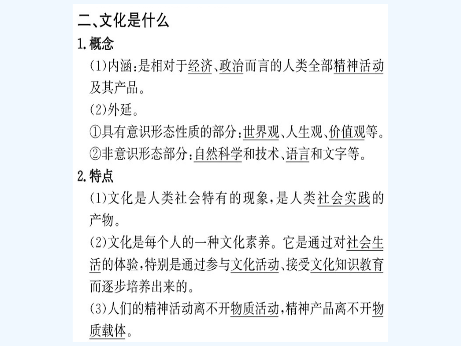 2017-2018学年高中政治 第一单元 文化与生活 第一课 文化与社会 第一框 体味文化 新人教版必修3_第4页