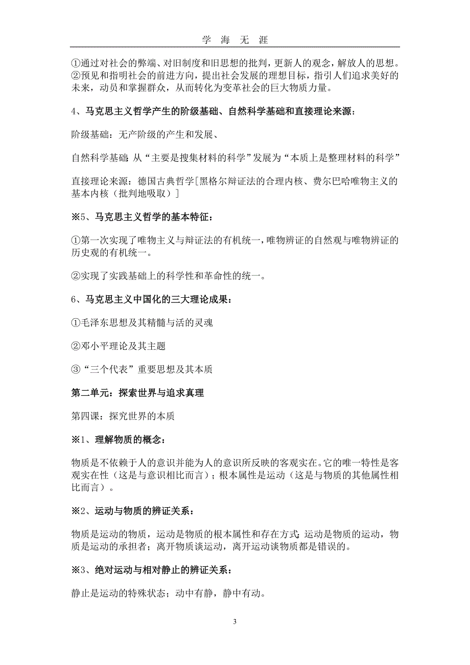 （2020年7月整理）高中政治必修4复习提纲.doc_第3页