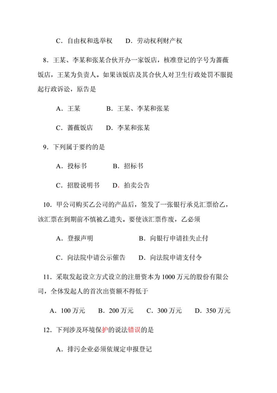 2021年事业单位招聘考试《公共基础知识》全真模拟预测卷及答案（ 十）._第3页