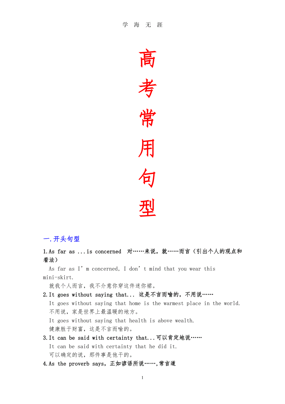 （2020年7月整理）高考常用句型.doc_第1页