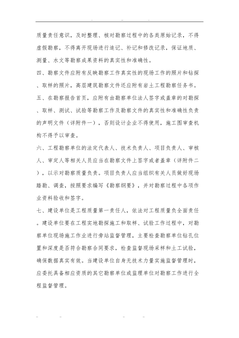 南宁城乡建设委员会南宁建筑设计院_第2页