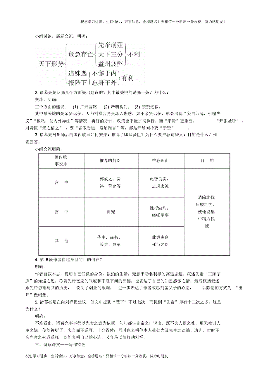 九年级语文下册第六单元第22课出师表教案新人教版2_第2页