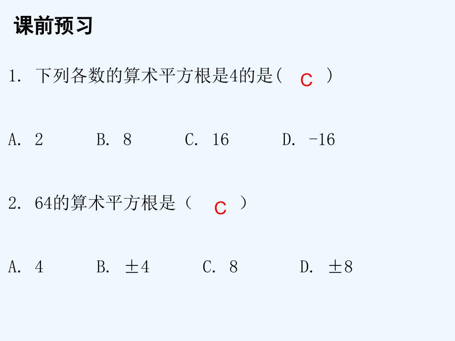 2017-2018学年八年级数学上册 第二章 实数 2 平方根 第1课时 平方根（一） （新版）北师大版_第2页