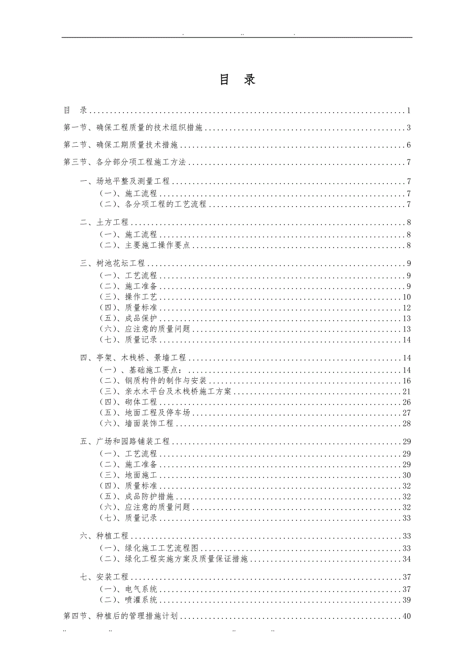 厂区园林绿化工程施工设计含景观、园林、绿化、电气安装等_第1页